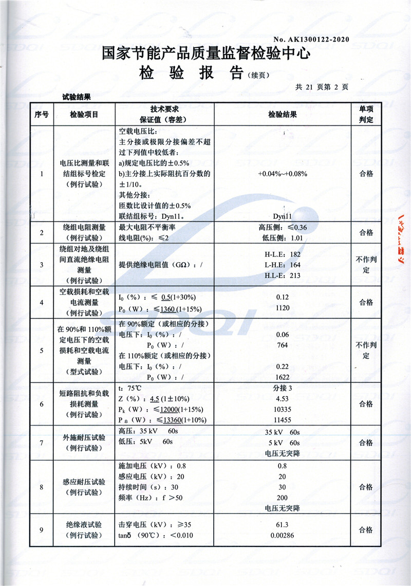 高低压试验报告-S11-1250施秉施秉施秉油浸式变压器-2.jpg